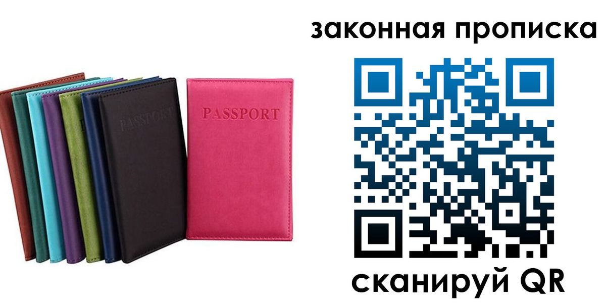 прописка для работы в Кондрово